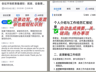 聽腦AI：紅米用戶高效會議記錄神器，基礎功能全免費，轉寫準確率高達98%