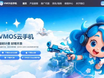VMOS云手機：2025年玩家與開發者的性價比之選