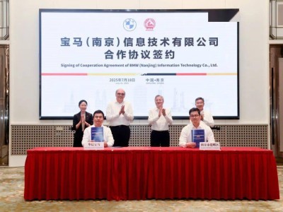 寶馬南京IT研發中心成立，打造全球六大信息技術研發基地之一