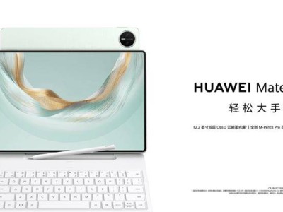 華為MatePad Pro 12.2震撼來襲：頂配平板7月24日開售，五款新品齊發