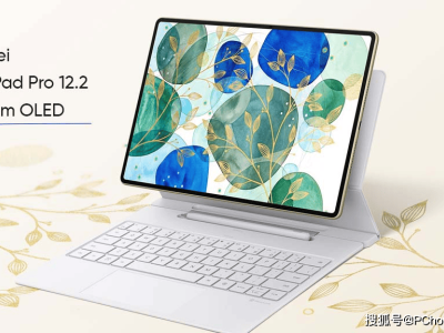 華為MatePad Pro 12.2英寸平板預(yù)約開啟，輕薄設(shè)計(jì)僅5.5mm厚引期待