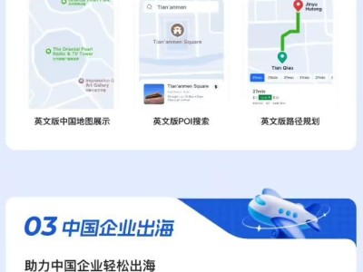 高德“世界地圖服務”全新上線，覆蓋200+國家和地區