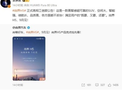 華為尚界H5來襲，預計售價低于20萬，大眾市場或迎爆款