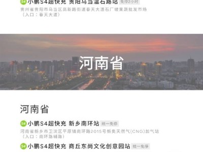 小鵬汽車加速布局充電網(wǎng)絡(luò)：2300站超1.27億樁 覆蓋420城