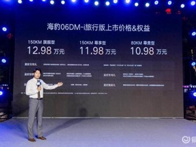 海豹06DM-i 旅行版濟南上市，售價10.98萬起