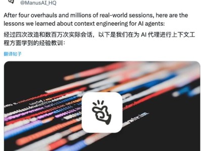回應撤離中國市場原因，Manus首度披露技術側經驗教訓