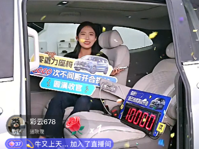 100小時10000次零重力座椅開合測試北京現代發起挑戰