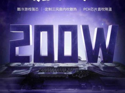 PCH 芯片直吹降溫：聯想來酷斗戰者戰 7000 酷睿版預熱