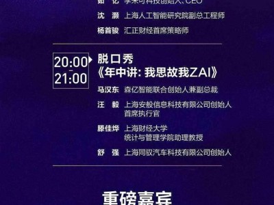 2025WAIC“人工智能精英夜話”倒計時開啟：探尋AI應用的真正“護城河”