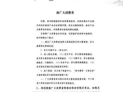 茅臺五糧液重拳出擊，電商渠道大洗牌，昔日百億大商遭清退
