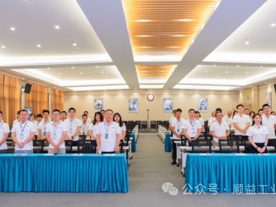 順益體系年中盛會：匯聚智慧力量，共繪工業服務新藍圖
