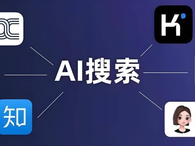 江蘇企業AI搜索關鍵詞優化策略：提升網絡曝光與業務增長