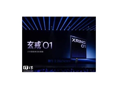 小米自研芯片新進展：玄戒O2即將亮相，5G基帶與汽車芯片同步研發