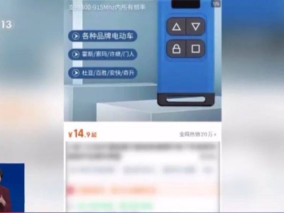 網購“萬能遙控器”能開小區學校道閘，安全隱患引關注