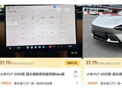 小米YU7二手車市場火爆，加價萬元當天提車成新趨勢