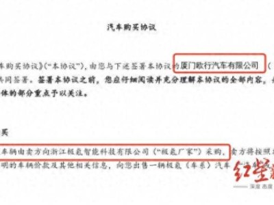 極氪陷“0公里二手車”爭(zhēng)議，車主質(zhì)疑隱瞞銷售與第三方簽約