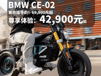 寶馬CE-02電動(dòng)車大幅降價(jià)，性價(jià)比提升，城市通勤新選擇！