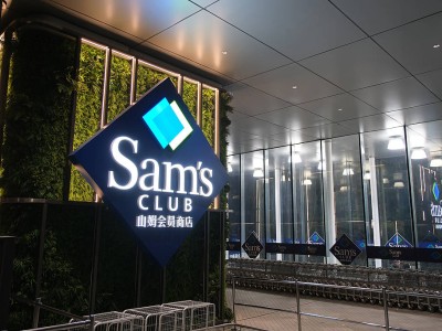 山姆會員店陷信任危機，中產消費者何去何從？