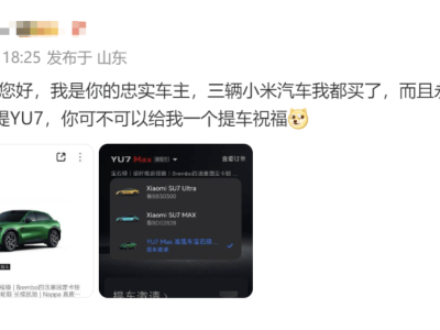 小米汽車忠實粉絲連購三車，雷軍親自送祝福：喜提愛車第三輛