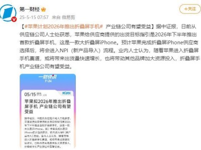 蘋果折疊屏iPhone曝光：預計2026年下半年發布，起售價約14359元