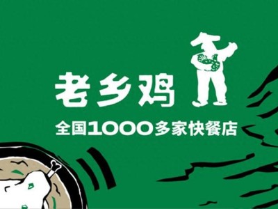 老鄉雞三年四闖IPO：營利持續增長，三年拓店六倍暗藏隱憂
