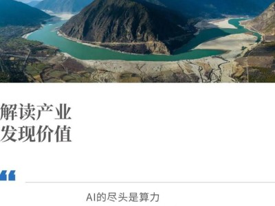 投資1.2萬億，全球最大水電站開工！AI的盡頭，在中國