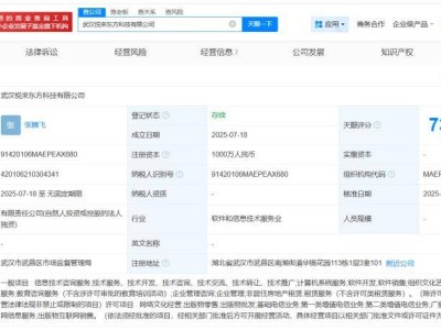 新東方武漢新設科技公司，注冊資本達千萬