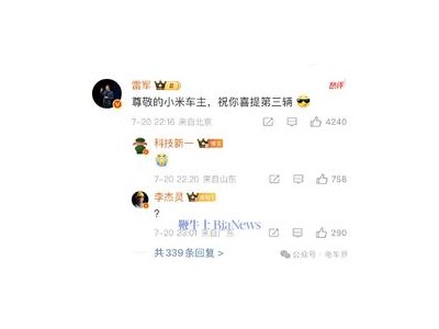 小米汽車受熱捧，博主豪購三臺獲雷軍親自祝賀