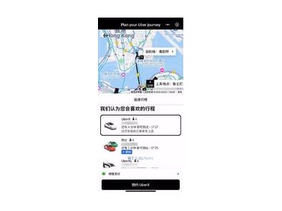 Uber優步打車入駐微信，官方小程序上線支持中文界面與微信支付