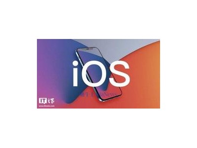 蘋果iOS26公測版下周來襲，iOS27開發工作已啟動聚焦折疊屏iPhone