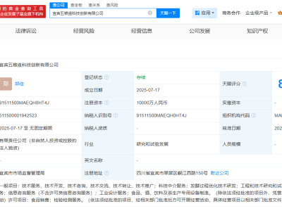 五糧液1億成立科技創新公司