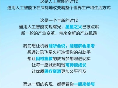 科大訊飛2026秋招全面啟動：畢業時間放寬，多樣崗位等你來挑