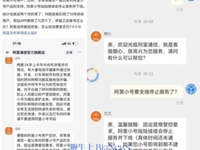 阿里小號將停服，老用戶數(shù)百賬號受影響，隱私保護服務即將下線