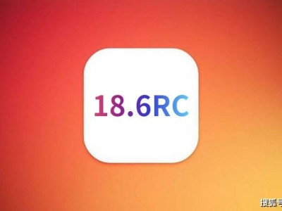 果粉深夜實測iOS18.6RC：續航信號大提升，流暢度滿分好評如潮
