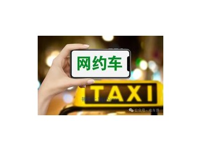 北京網約車行業大洗牌：燃油車正式謝幕，新能源時代全面開啟