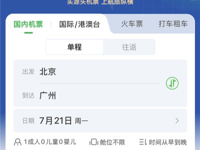 航旅縱橫推出民航直銷平臺，透明購票避免大數(shù)據(jù)殺熟