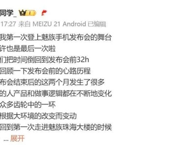 魅族22系列預熱延期，官方回應：先做好產品，好體驗不會缺席