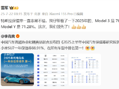 小米SU7保值率力壓特斯拉，領跑2025上半年中國汽車保值率榜單
