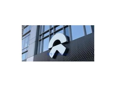 蔚來車主年行駛17萬公里，被取消終身權益引爭議