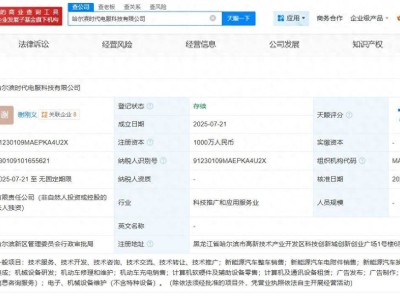 寧德時代時代電服哈爾濱布局新能源，新公司注冊資本達千萬