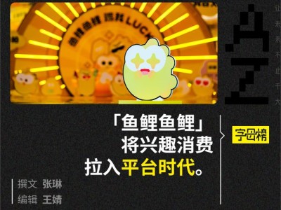 1億個(gè)為興趣買單的年輕人，在閑魚造浪