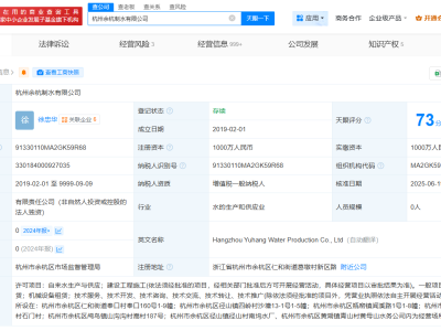 揭秘余杭自來水異味涉事公司  余杭制水公司曾因體檢合格證問題被罰