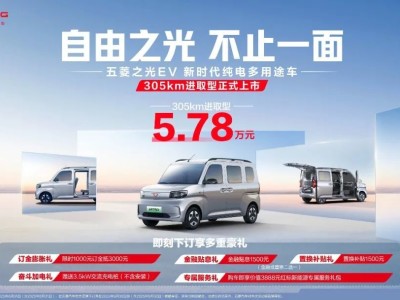 續(xù)航提升至305km！五菱之光EV進(jìn)取型上市售5.78萬