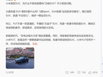 小米YU7：雷軍揭秘，為何放棄6座，打造非凡駕駛體驗的個性車型