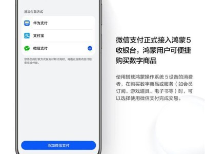 微信支付正式接入華為鴻蒙5收銀臺：買會員、充道具、訂閱都能微信付