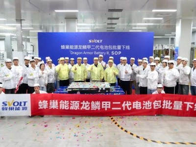蜂巢能源龍鱗甲二代下線：全球最大電量 800V 三元增混量產電池