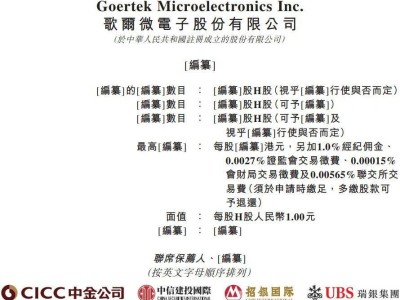 歌爾微電子闖關(guān)港股IPO！聲學(xué)傳感龍頭直面蘋果依賴與芯片自研挑戰(zhàn)