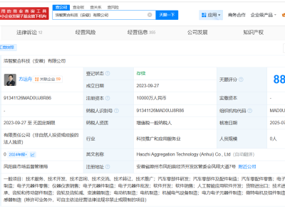 方運舟任職哪吒汽車旗下多家公司