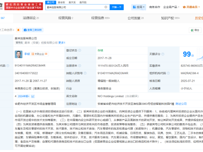 蔚來控股增資至111億