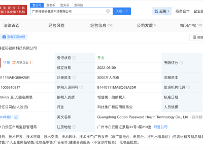 揭秘棉密碼衛生巾關聯公司